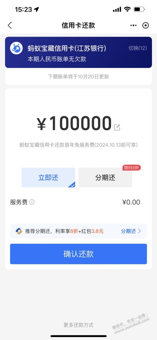 zfb蚂蚁宝藏卡可以撸还款手续费 - 线报迷