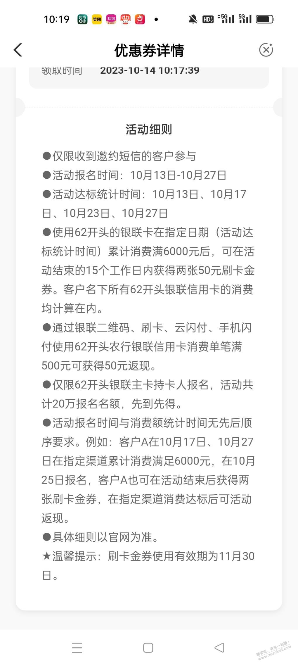 中国银行报名刷咔6千反100今天的记得去刷 - 线报迷