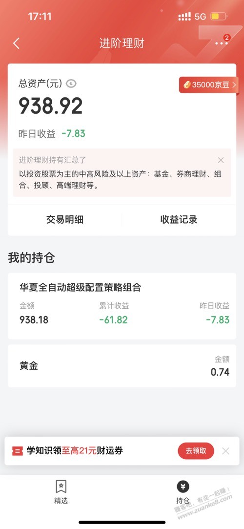 就为了搞出20的理财券，赔进去60了 - 线报迷