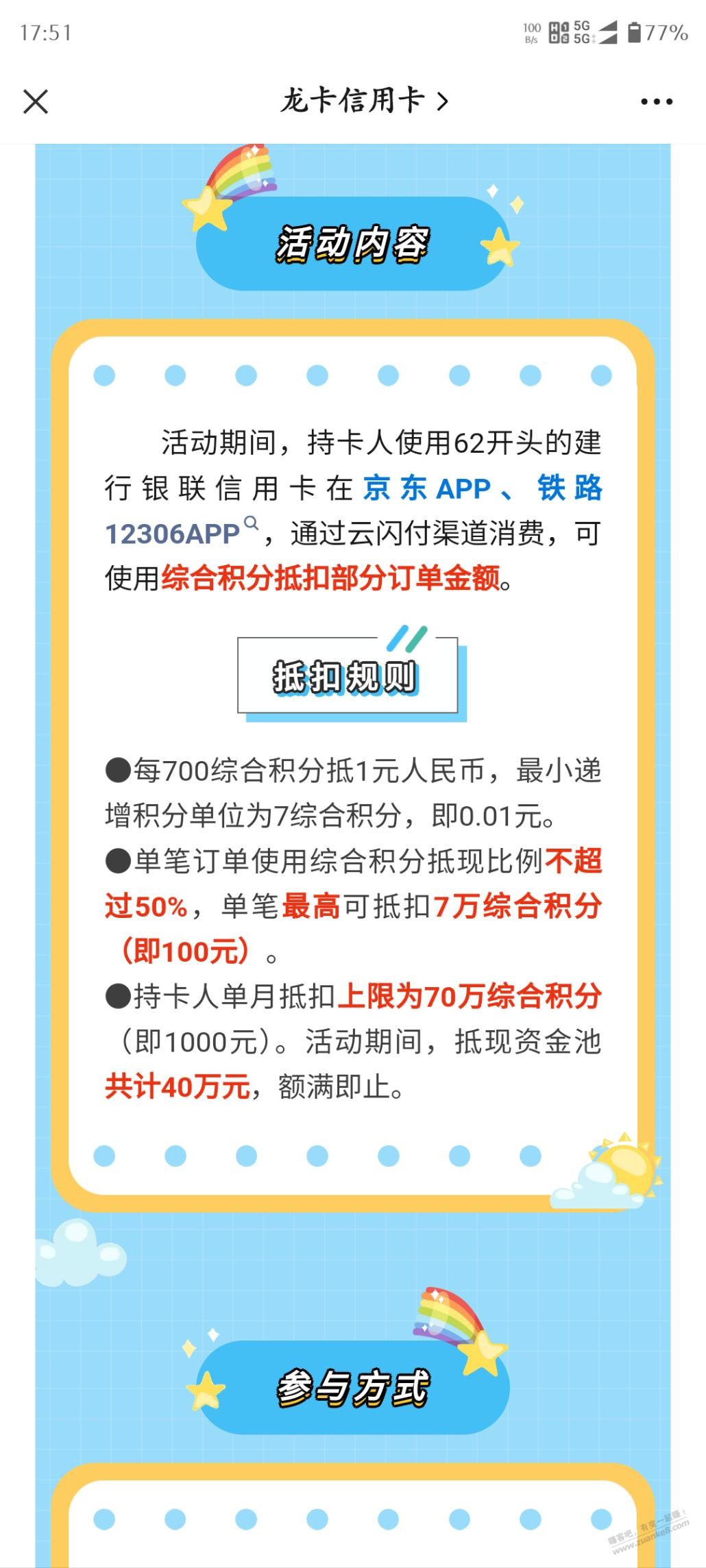 建行新活动，京东购物建行积分抵现 - 线报迷