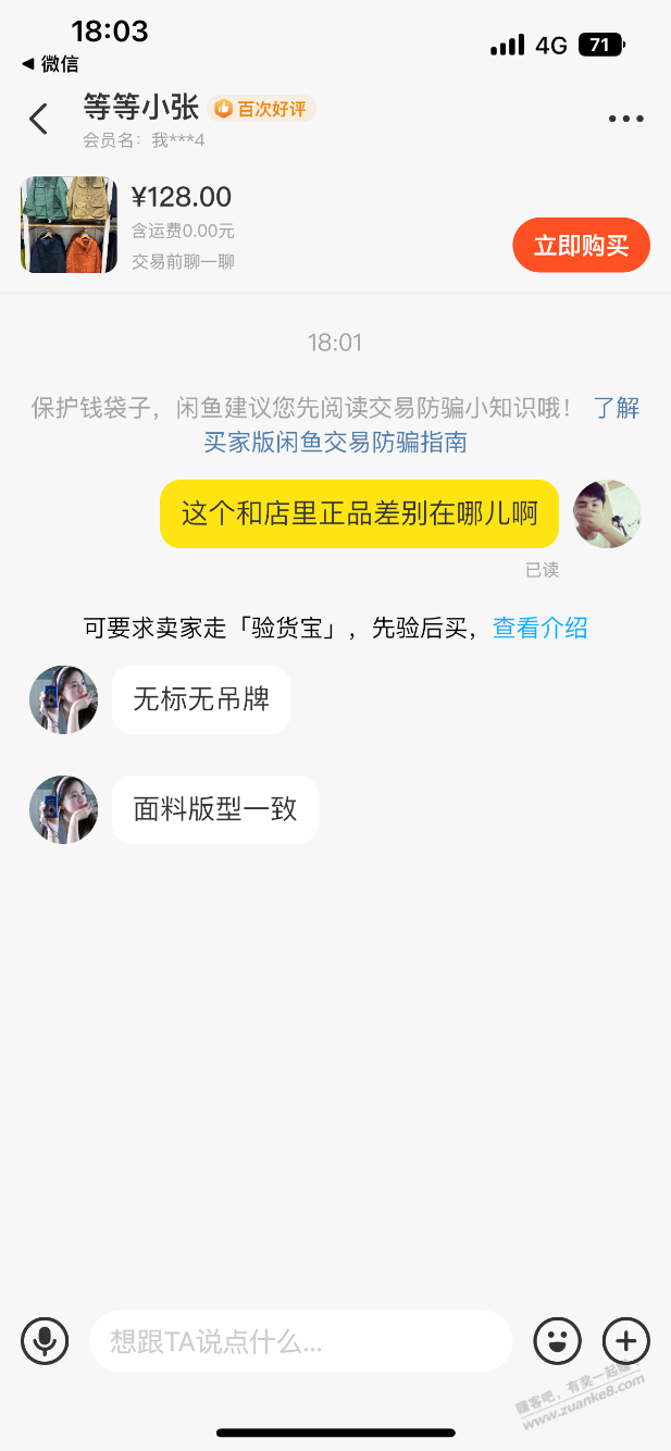 小黄鱼的无牌优衣库有人买过吗 - 线报迷