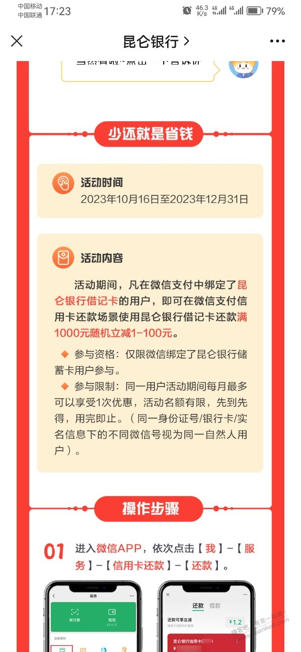 昆仑出虚卡还款优惠 - 线报迷