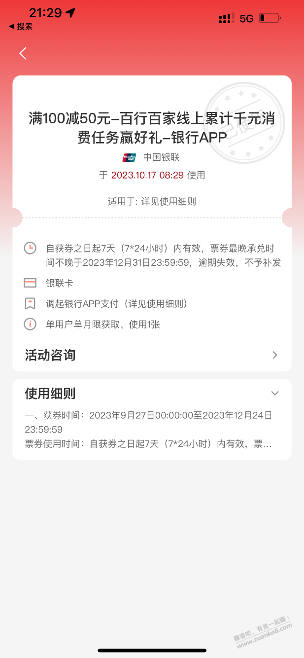 云闪付100-50 调用app这样可以出优惠 - 线报迷