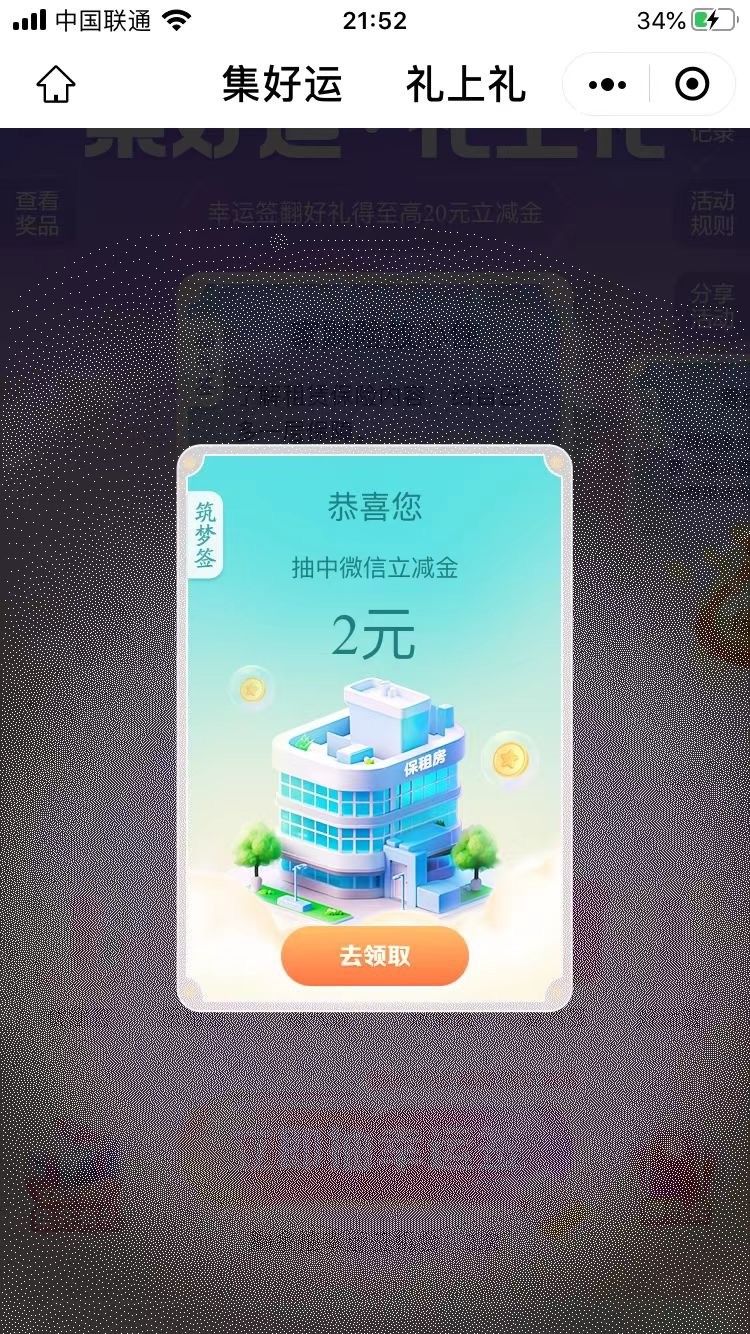 刚领建行立减金2元，今天没玩的可以试试 - 线报迷