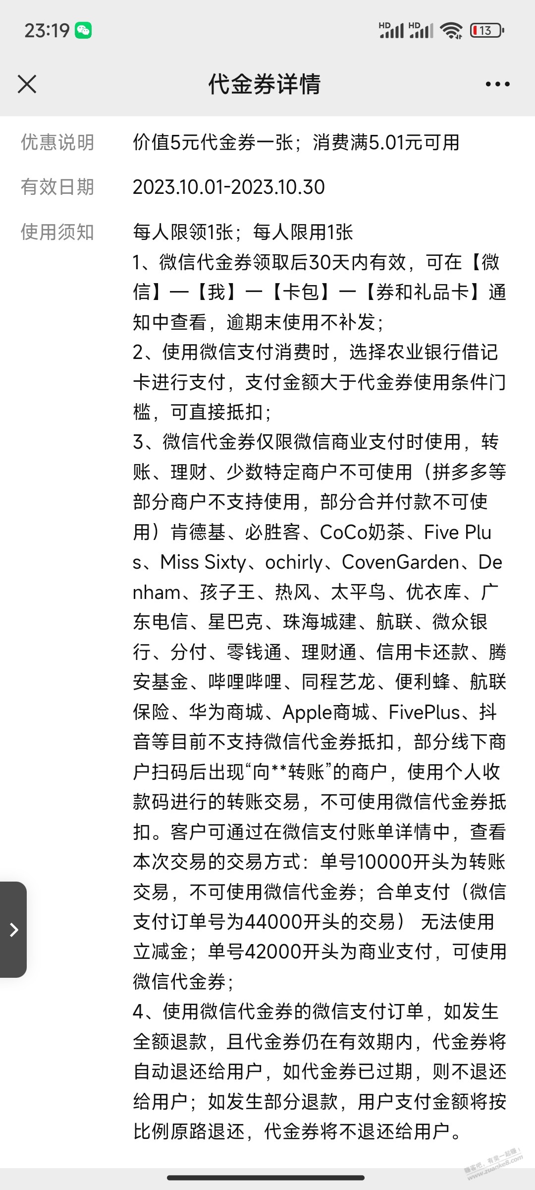 上个月领了一张农行微信立减金用不了 - 线报迷