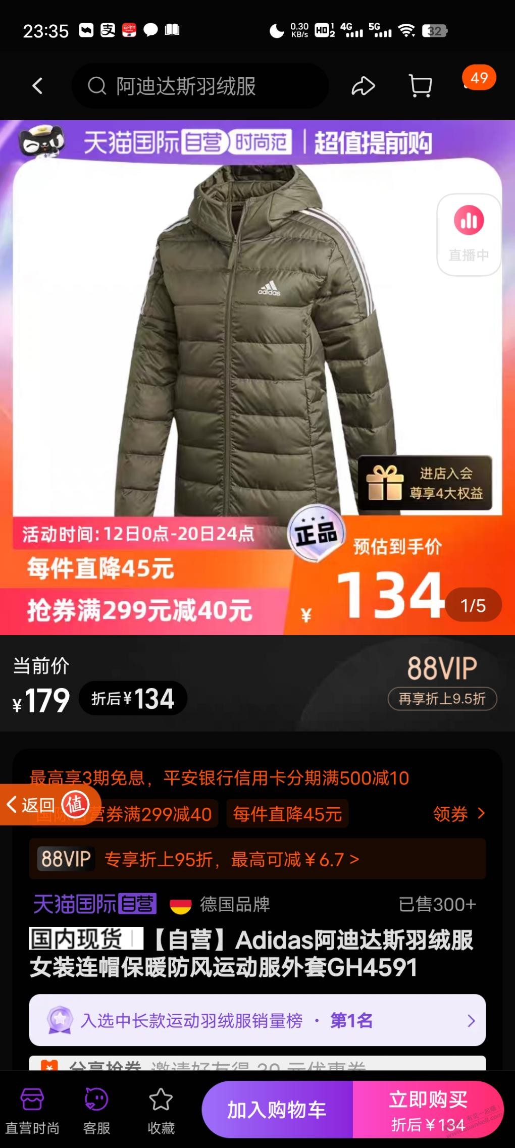 这个阿迪羽绒服算好价么？实付127 - 线报迷