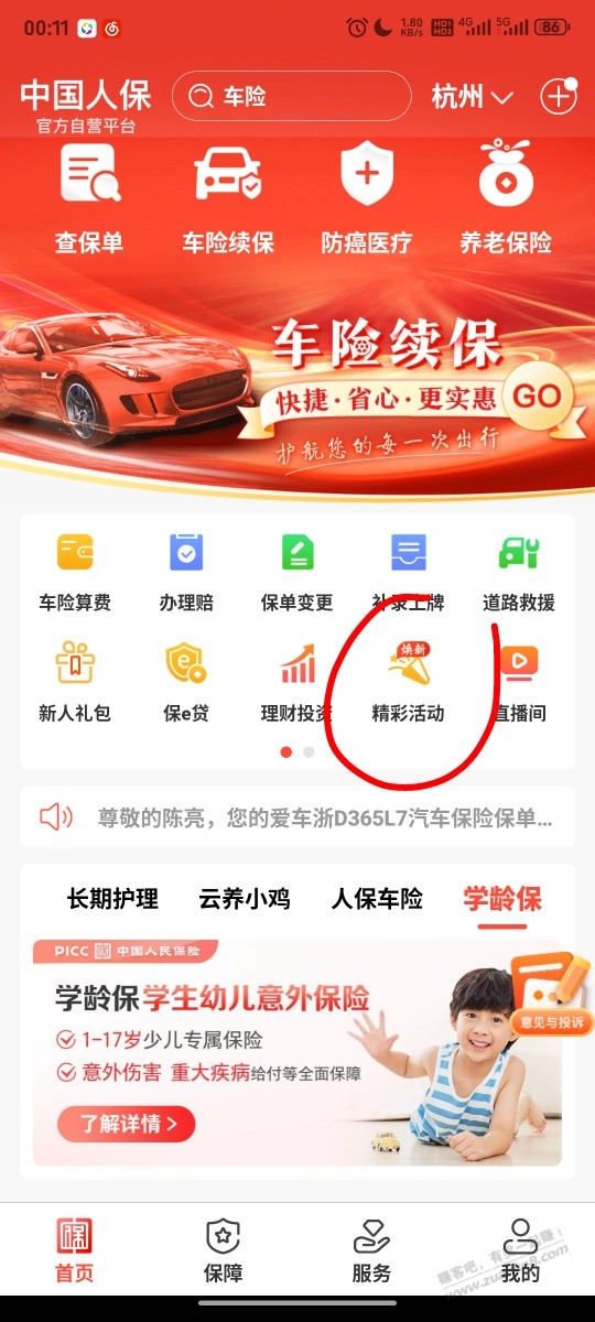 中国人保抽实物 - 线报迷