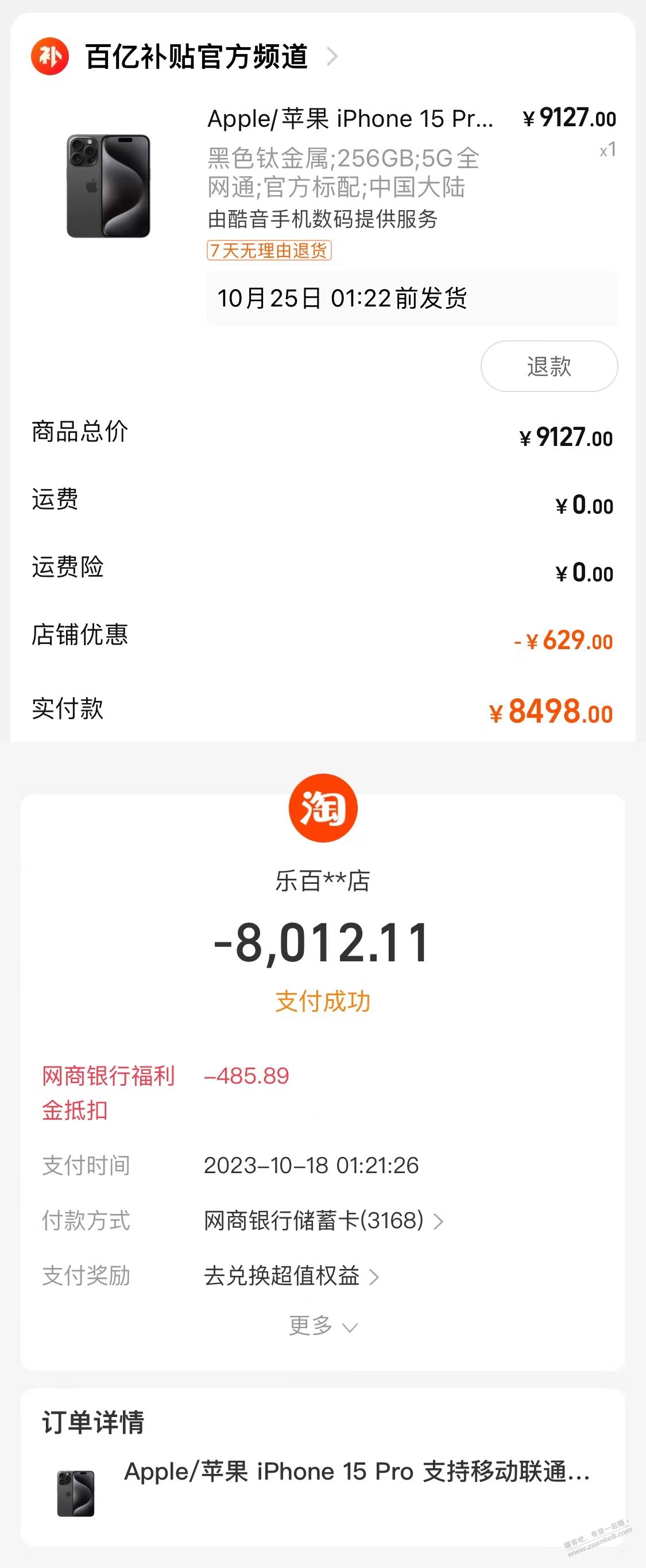 今年30周岁 想换个15Pro 现在8498入手好了，还是再等等 - 线报迷