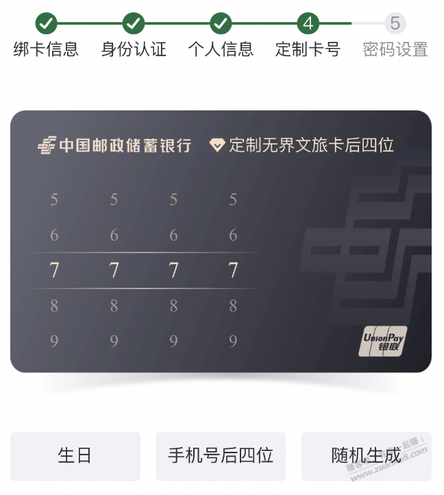 免费定制8888尾号！有需求的速度抢占！ - 线报迷