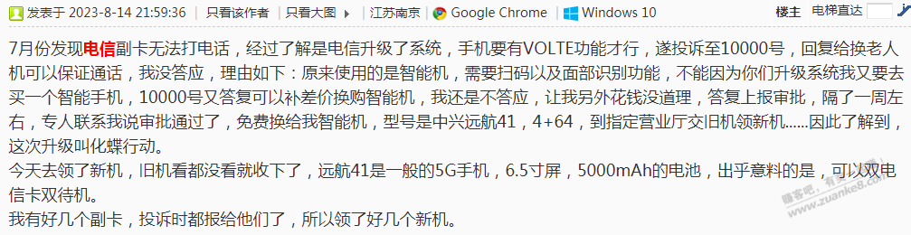 本地电信2G关闭投诉后给个4G老人机 - 线报迷