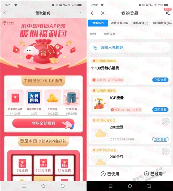 中国电信暖心福利包领取1-100元手机话费 亲测1元秒到账 - 线报迷