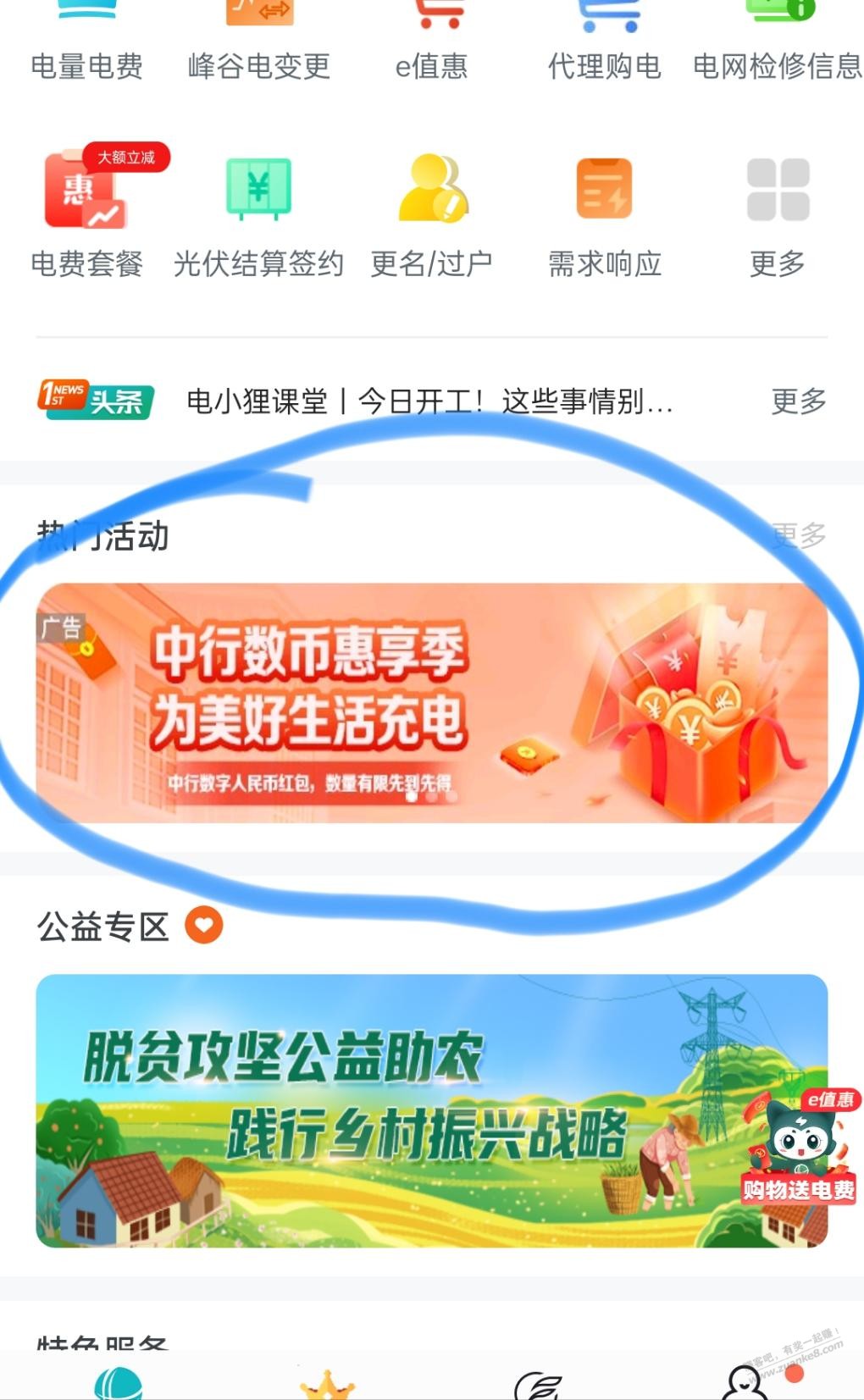 网上国网数币红包5+10 - 线报迷