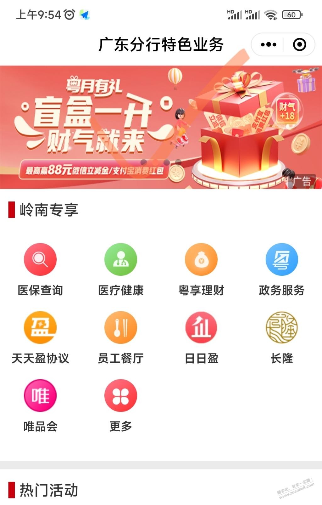 工行立减金 - 线报迷