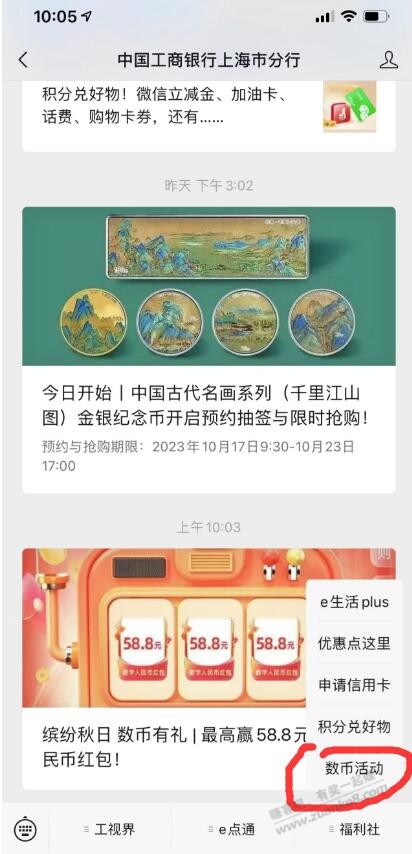 工行数币，定上海 - 线报迷