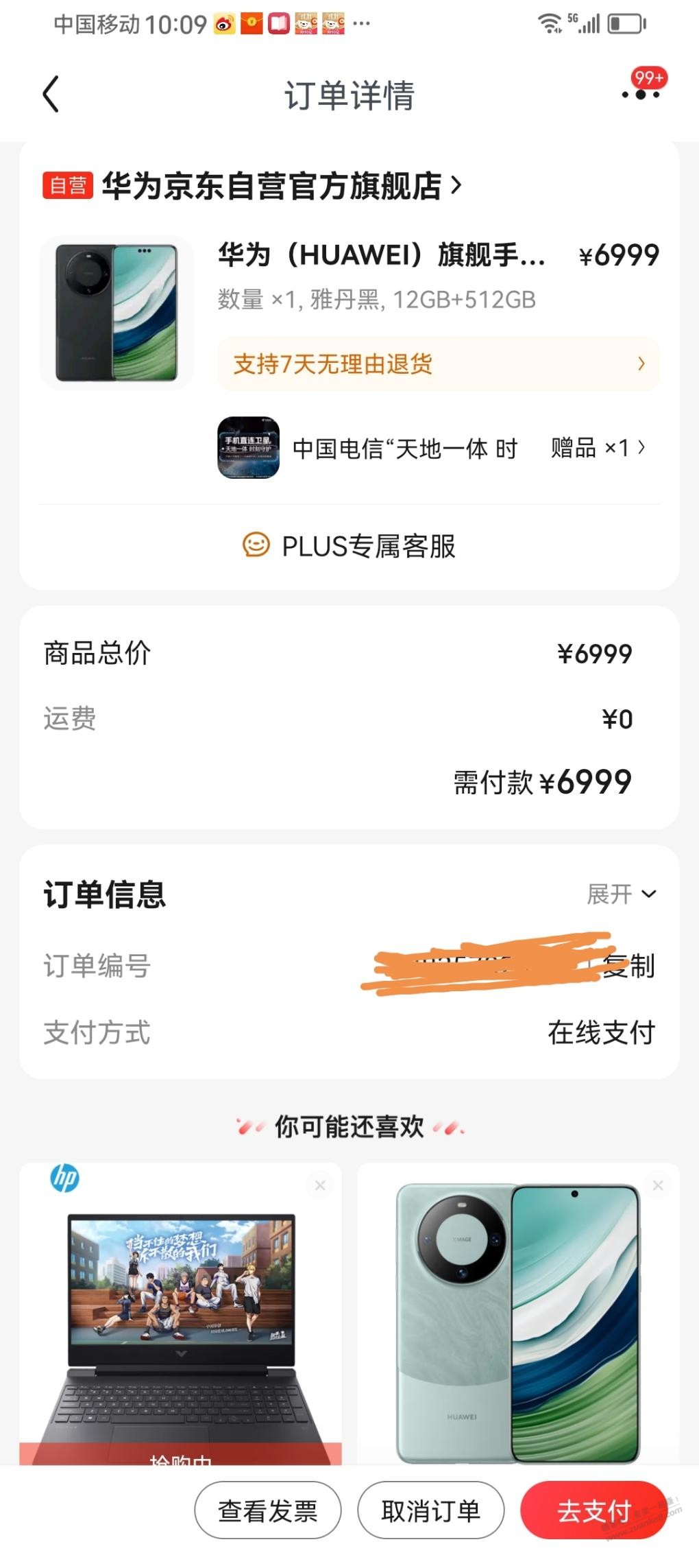 抢到个华为mate60 pro，今天还有润吗！ - 线报迷