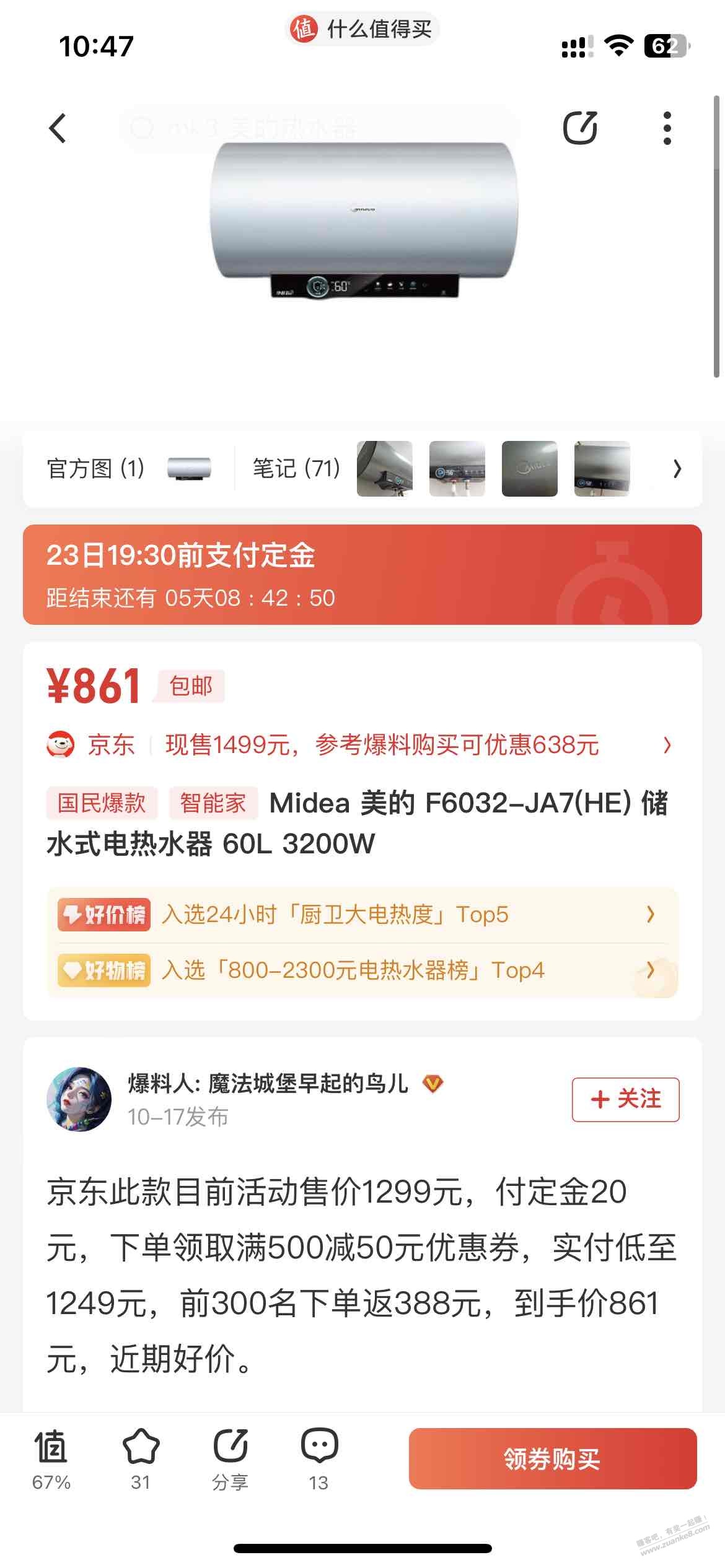 双十一刚需买电热水器，美的这个前300名减388红包好抢吗 - 线报迷