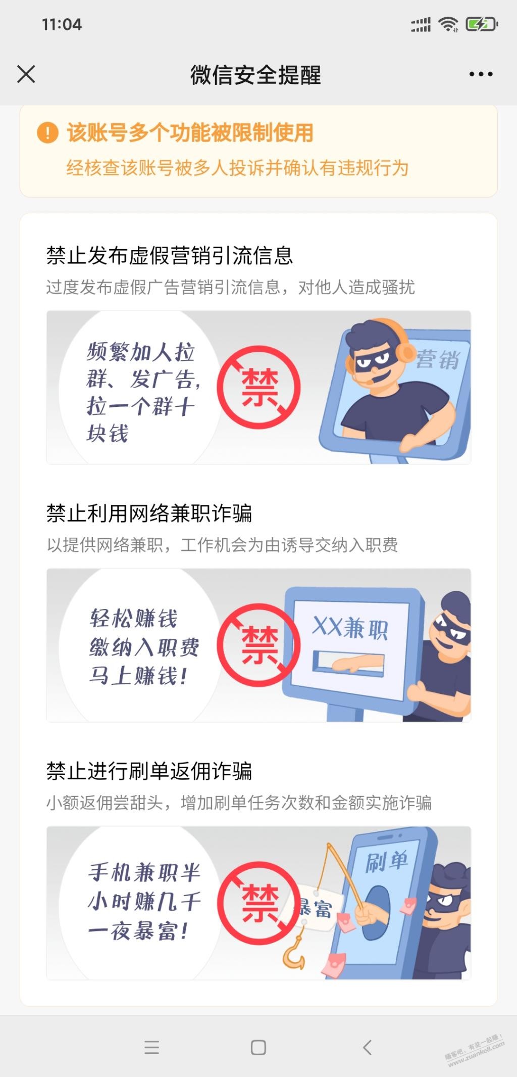 这个是被举报了吗？ - 线报迷