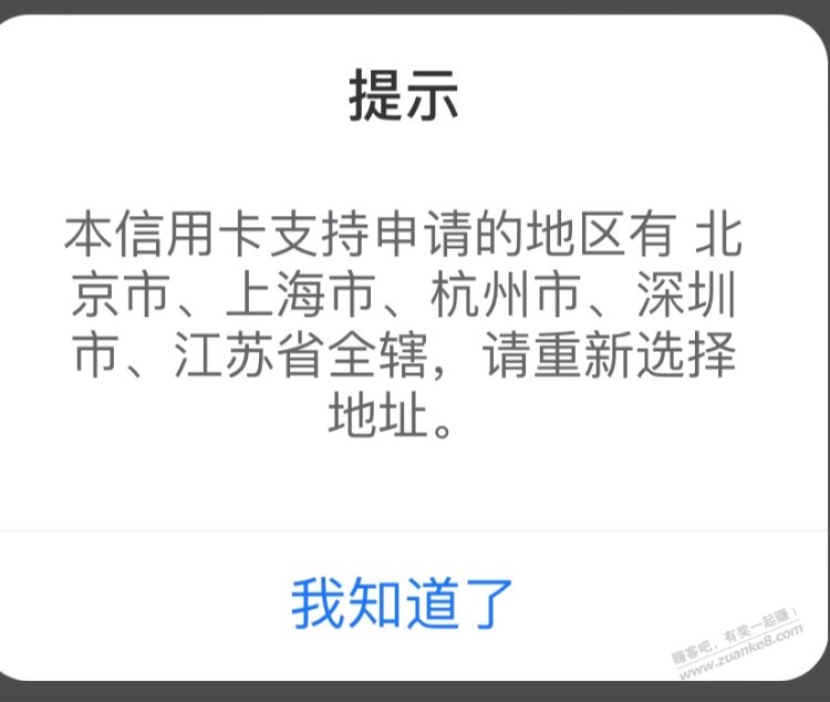 我擦。看吧友说好过，去申请支付宝那个宝藏卡。这是送人头了吗，江苏银行 - 线报迷