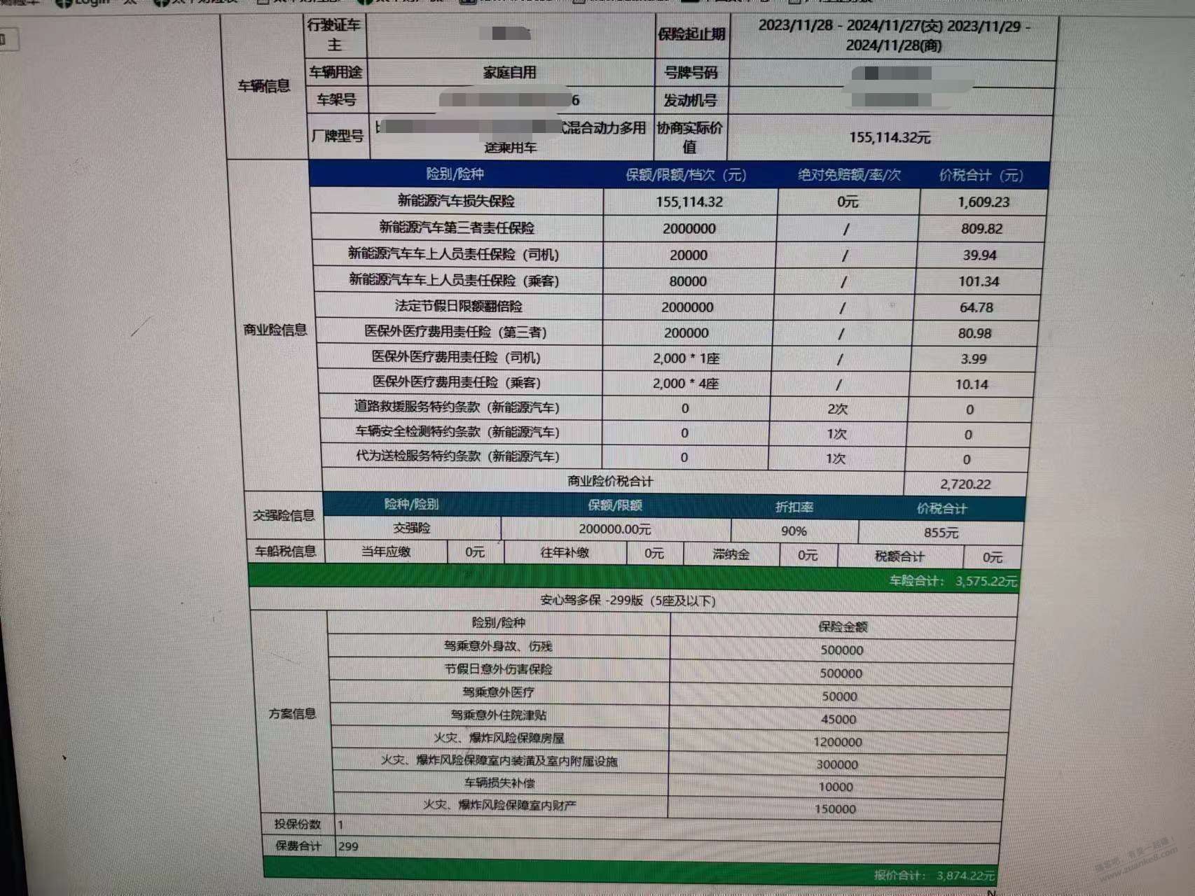 快要续车险了 问问吧友们的建议 - 线报迷