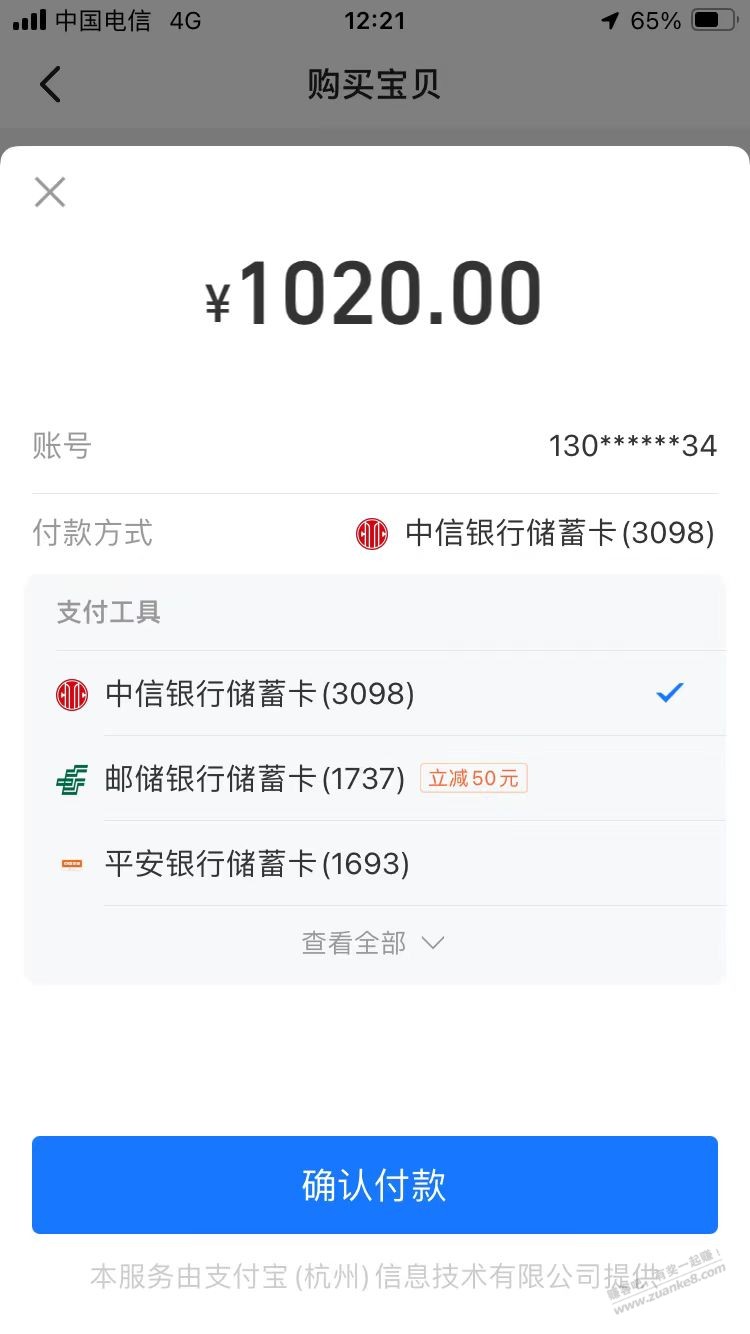 江苏邮储借记卡 咸鱼1000-50 - 线报迷