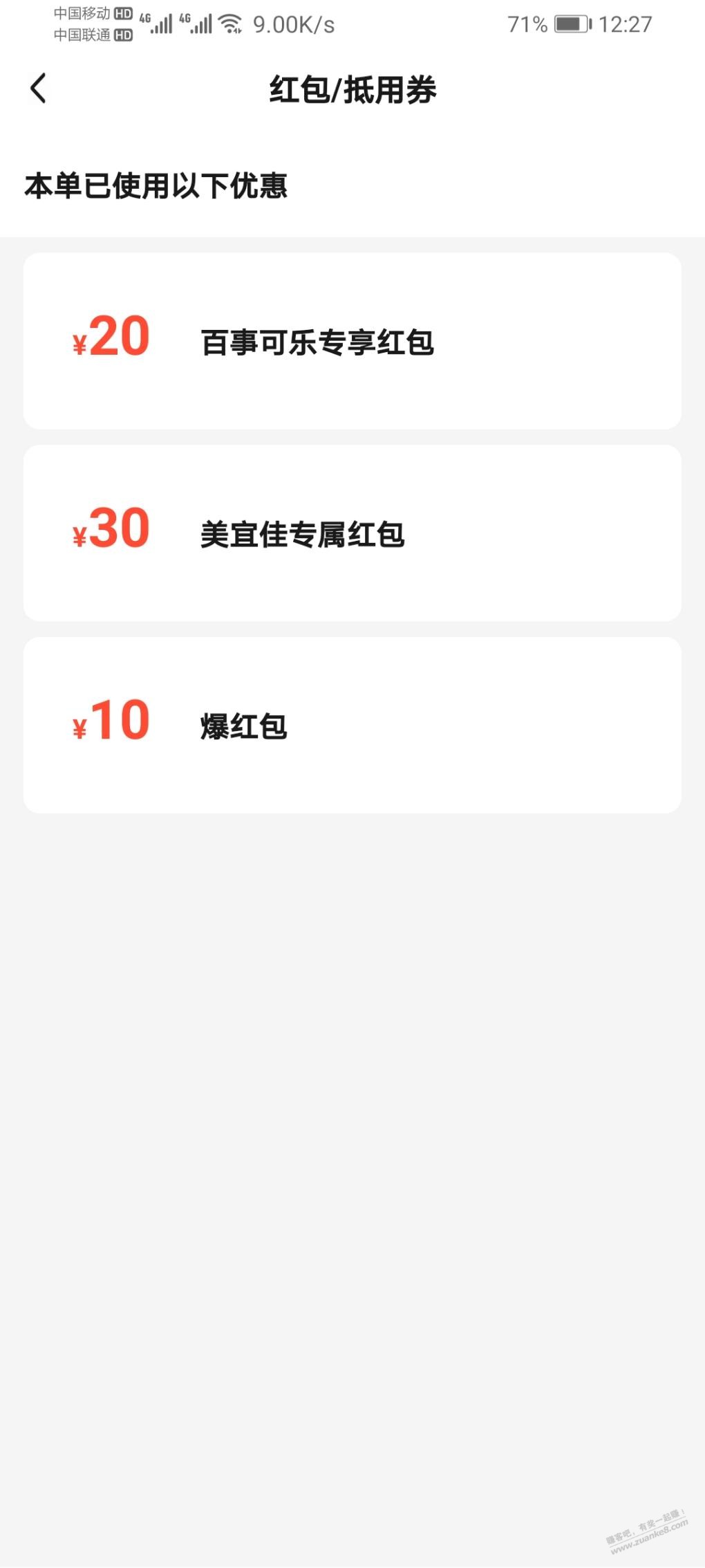 美宜佳买了30多瓶饮料，反撸健康，有个号竟然用了今天领取的30减10爆红包 - 线报迷