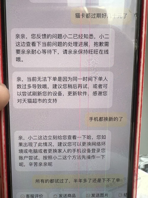 天猫超市人数过多就没办法了吗？客服回复敷衍 - 线报迷