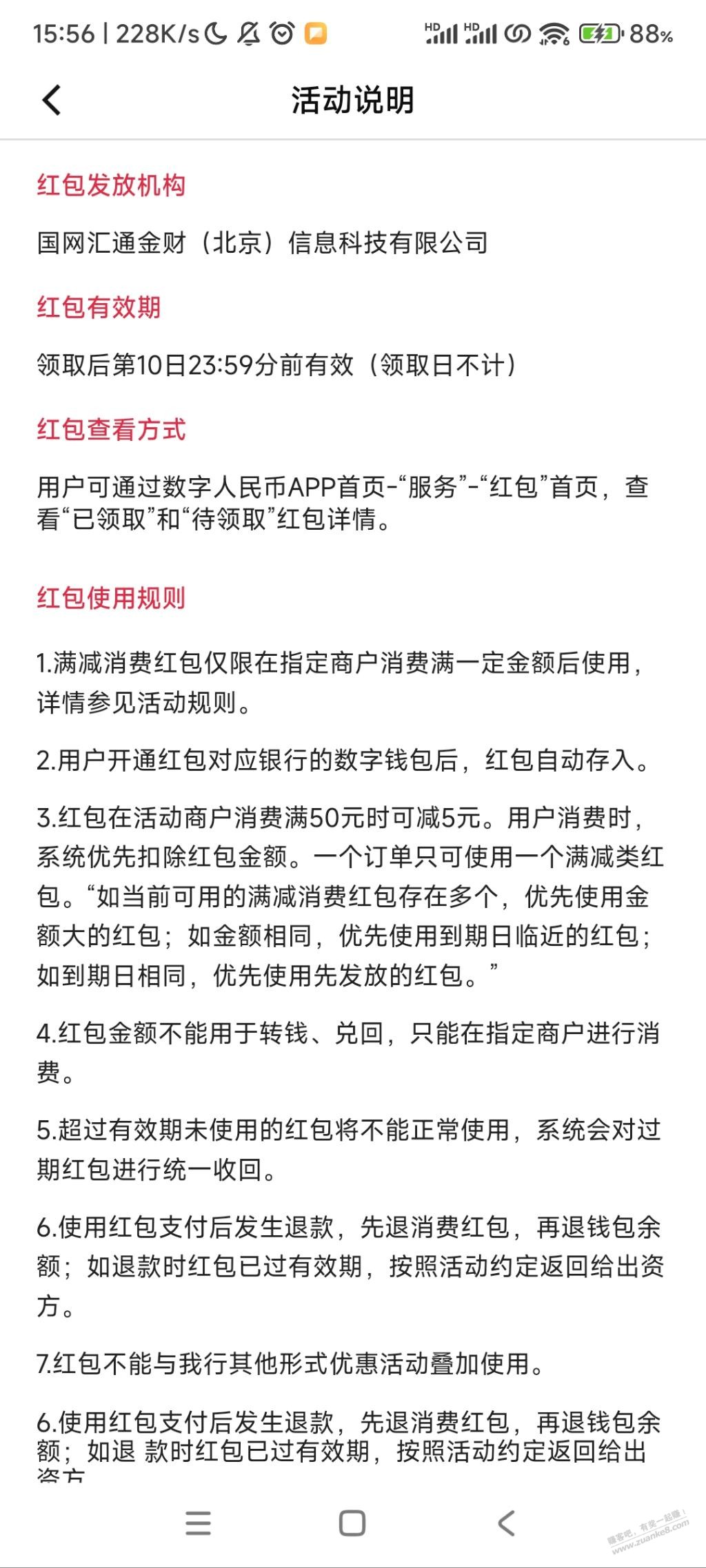 建立中国银行数字钱包，送50-5红包，怎么用啊，吧码不行好像 - 线报迷