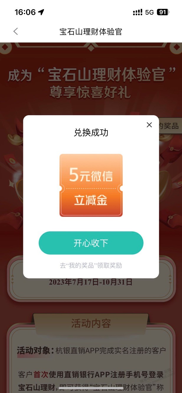 杭州银行，5元微信立减金。 - 线报迷