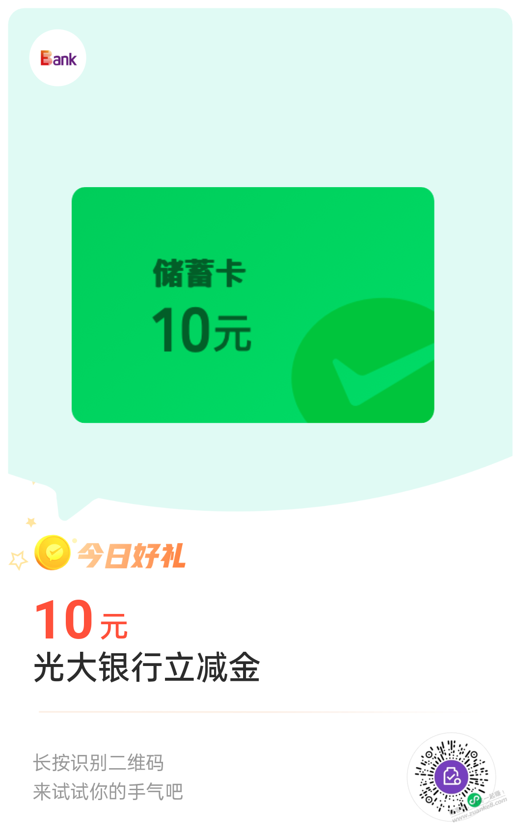 光大储蓄卡 直接拉满 10+5+2=17毛 - 线报迷