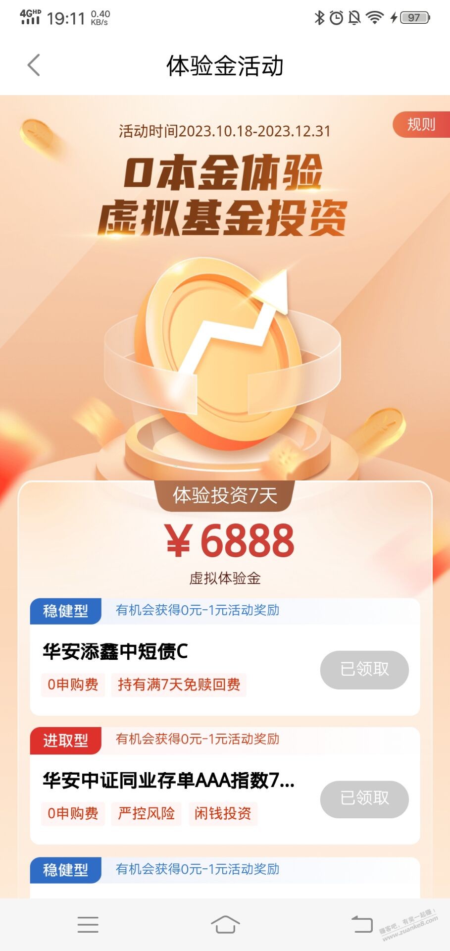 工行6888体验金，今天新上的 - 线报迷