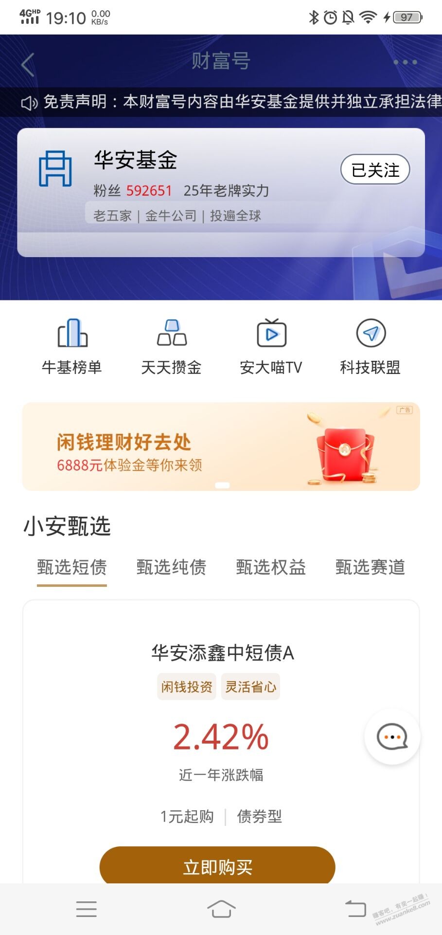 工行6888体验金，今天新上的 - 线报迷