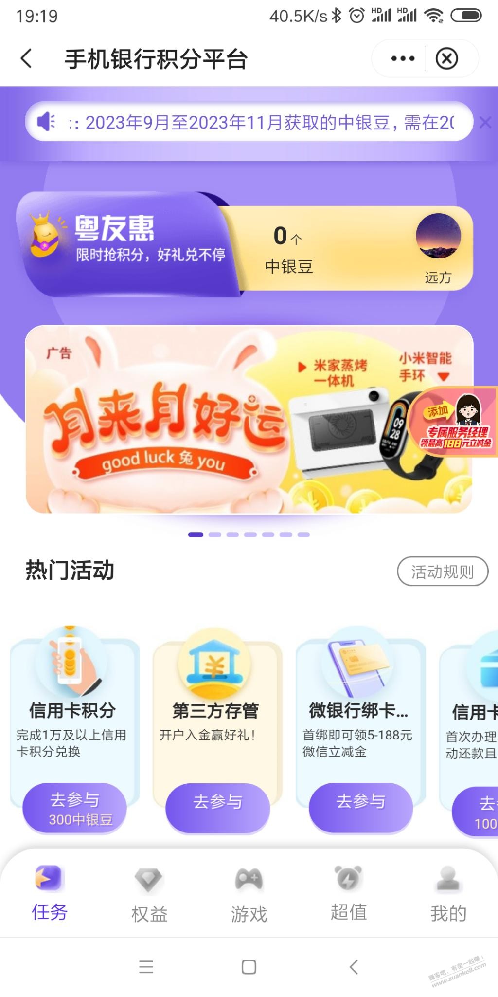 广东中行APP中1元，每邀请一个也可以1元呀。 - 线报迷