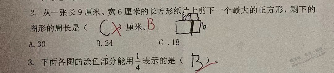 请问大家 这条数学题目 错在哪里了？老师为什么打错 - 线报迷