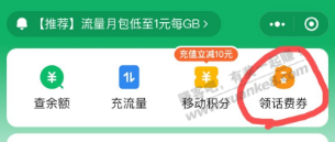 20话费卷 - 线报迷