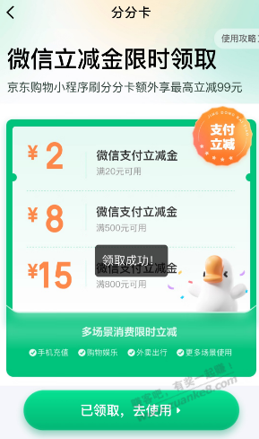 京东分分卡微信立减金更新了 - 线报迷