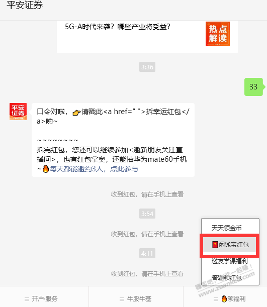 微信红包多号多撸 - 线报迷