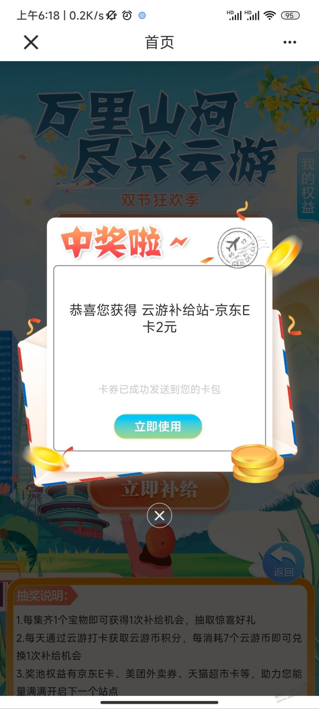 建行APP–双节狂欢 有水 - 线报迷