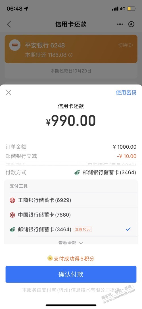 zfb邮储1000-10还款 - 线报迷