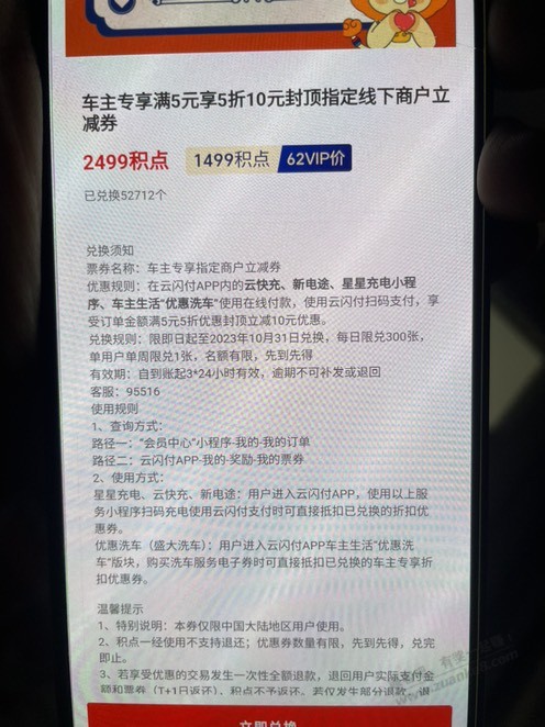 这ysf电动车充电券，可以在app里面囤电费吗？ - 线报迷