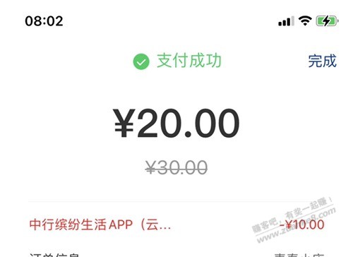 缤纷app 30-10 吧吗被扫 一号一次 - 线报迷