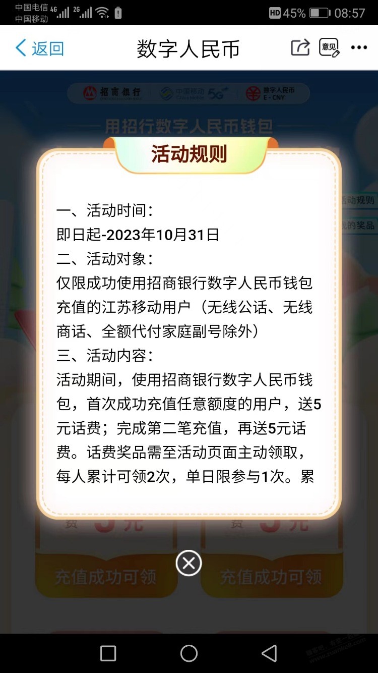 江苏移动，相当于20充30，需要招行数字人民币 - 线报迷