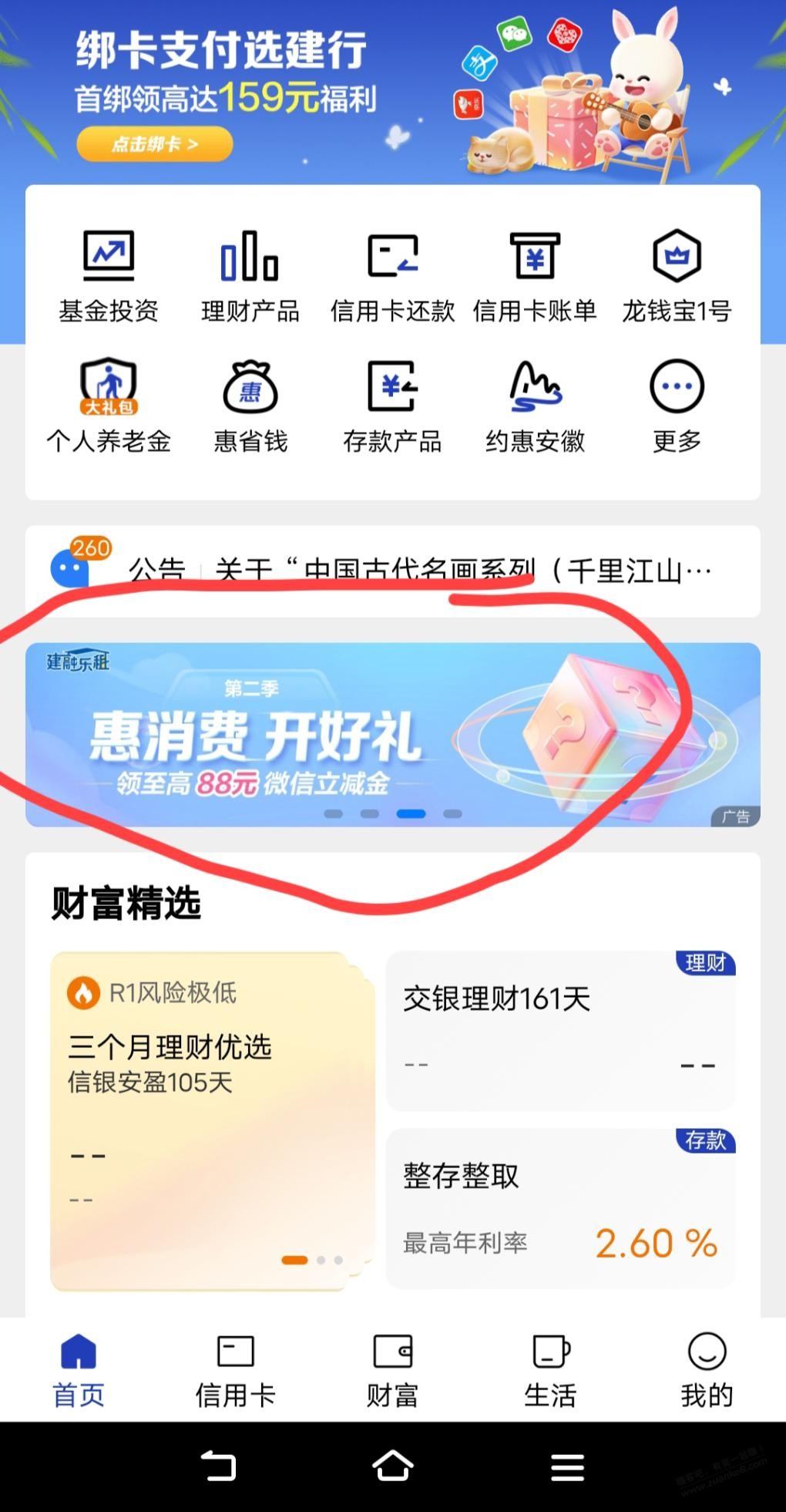 建行首页。一元微信立减金 - 线报迷