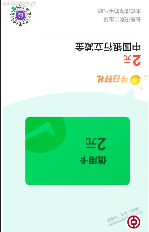 中行xing/用卡微信2元立减金 - 线报迷