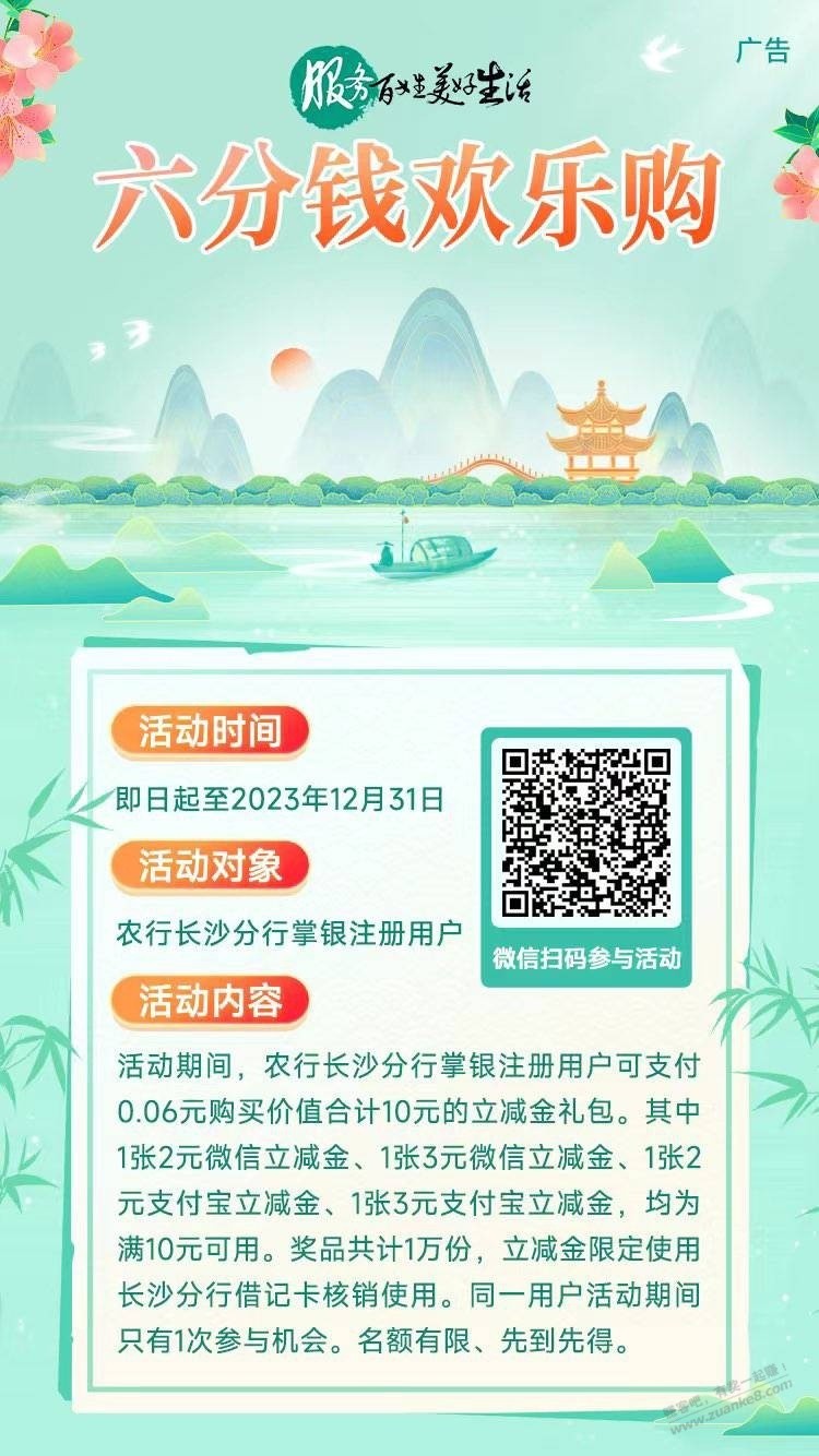 农行飞长沙0.06买10立减金，不是长沙的可以卖钱 - 线报迷