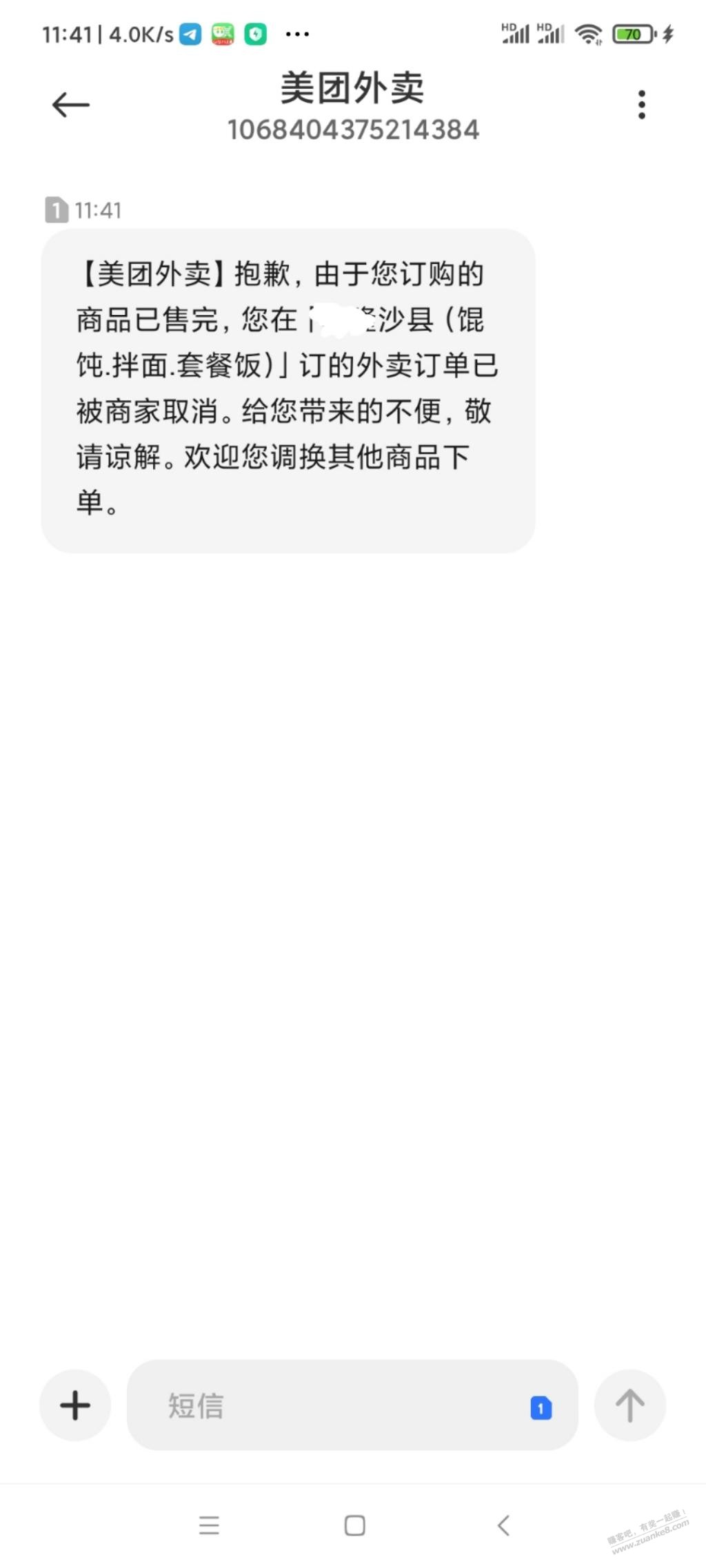 握草，刚说下了个外卖。就被取消了 - 线报迷