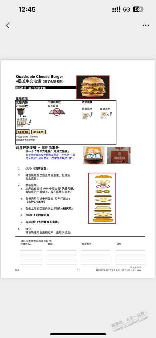 汉堡王四层充电堡你们冲了吗 - 线报迷