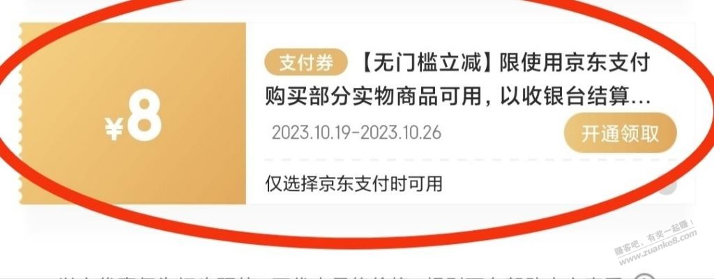 没人回答，亲测成功白撸8元支付券，胆子小的别试，牛奶又减了8元 - 线报迷