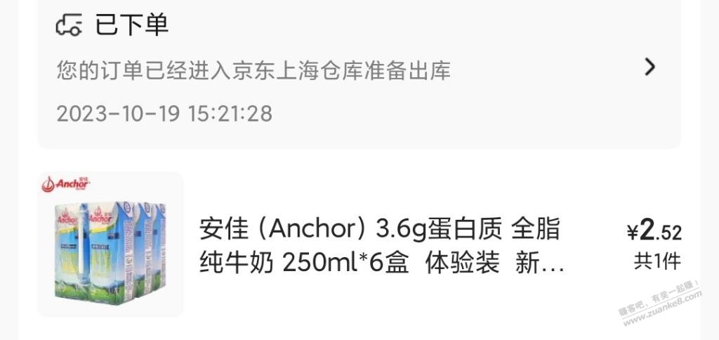 没人回答，亲测成功白撸8元支付券，胆子小的别试，牛奶又减了8元 - 线报迷