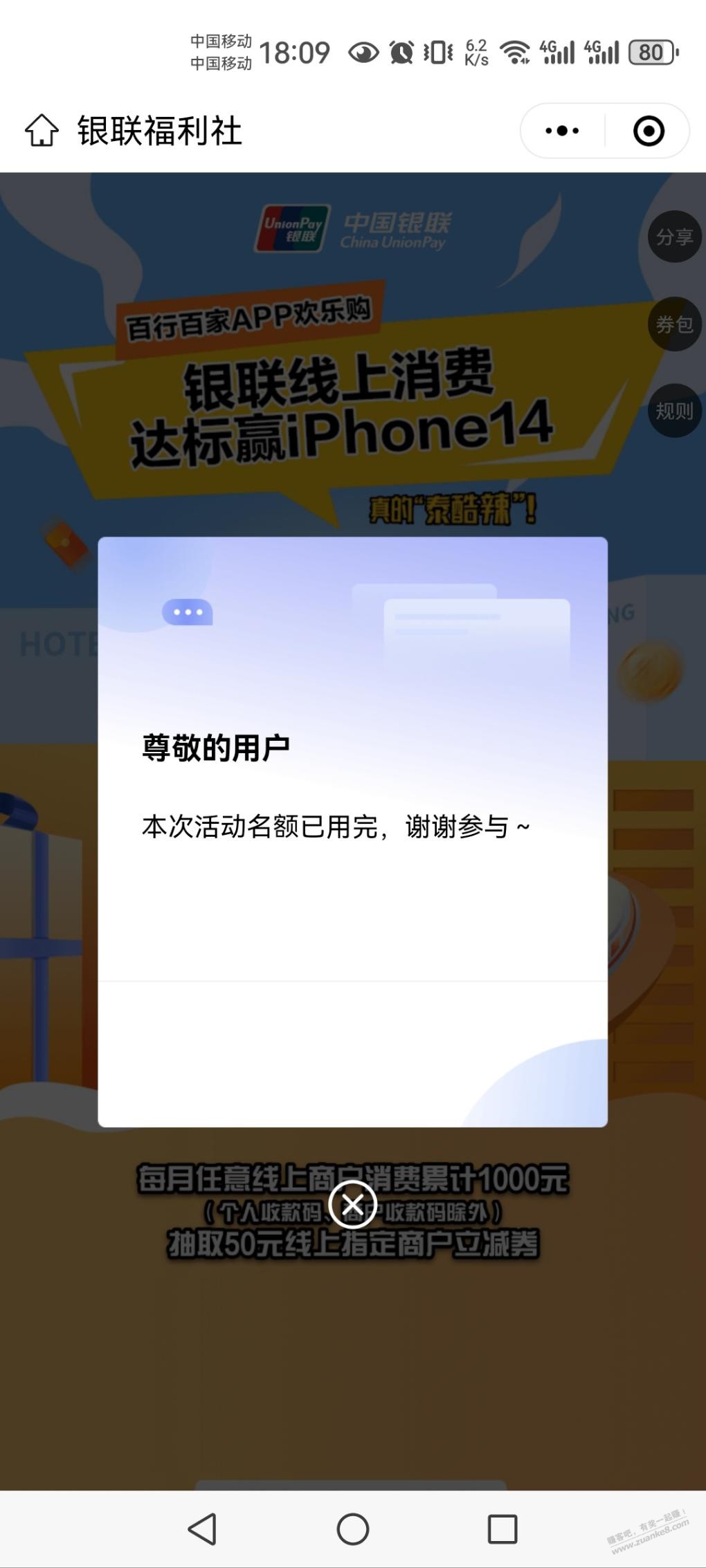 银联福利社这是活动结束了吗？ - 线报迷