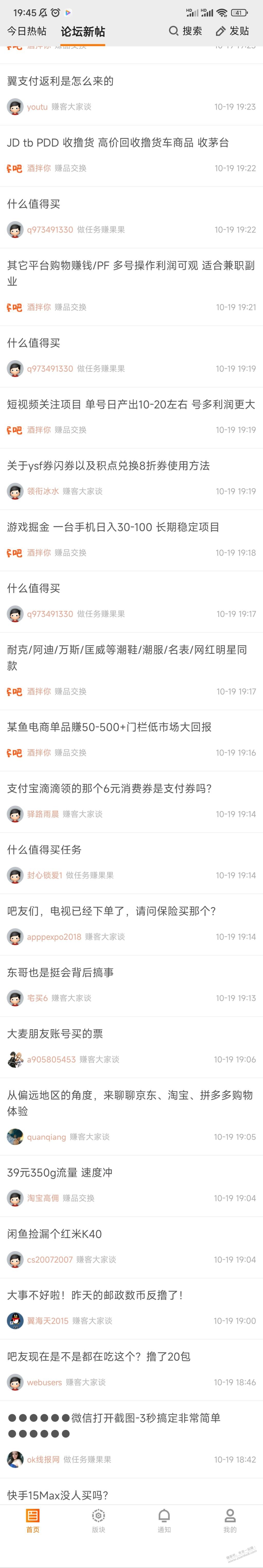 这难道不算刷帖？ - 线报迷